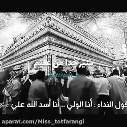 کلیپ عید غدیر _ عید سعید غدیر مبارک
