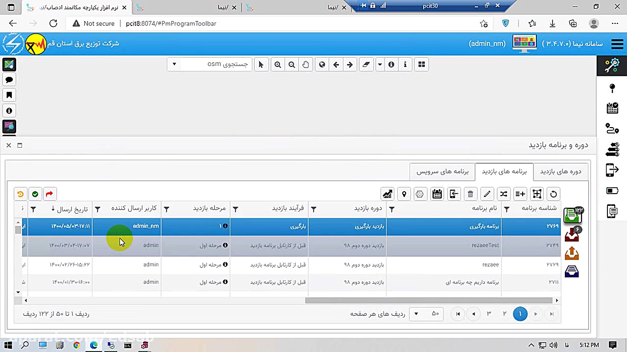 بارگیری- قسمت اول - معرفی و آماده سازی فرآیند عملیات بارگیری در نیما - بخش دوم زمان260ثانیه