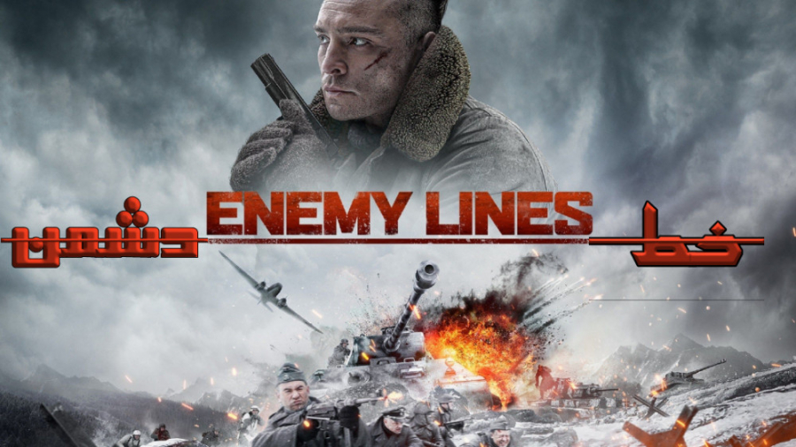 فیلم خطوط دشمن 2020 Enemy Lines جنگی زمان5247ثانیه