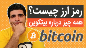 رمزارزها , ارزهای , دیجیتال , رمز , ارز , بیت , کوین , ممکنه , جذاب , باشه , ویدئو , گویم , رمزارز , منظور , چیه , روشهای , ماین , آلت , انواع , خصوص , تاریخچه , توضیحات , زیادی , راستی , فناوری , بلاکچین , مفیدی , بد , تعریف , ویکیپدیا , بدانیم:
رمزارز , (محاوره , ایران , کریپتو , کارنسی) , (به , انگلیسی: , Cryptocurrency) , گونهها