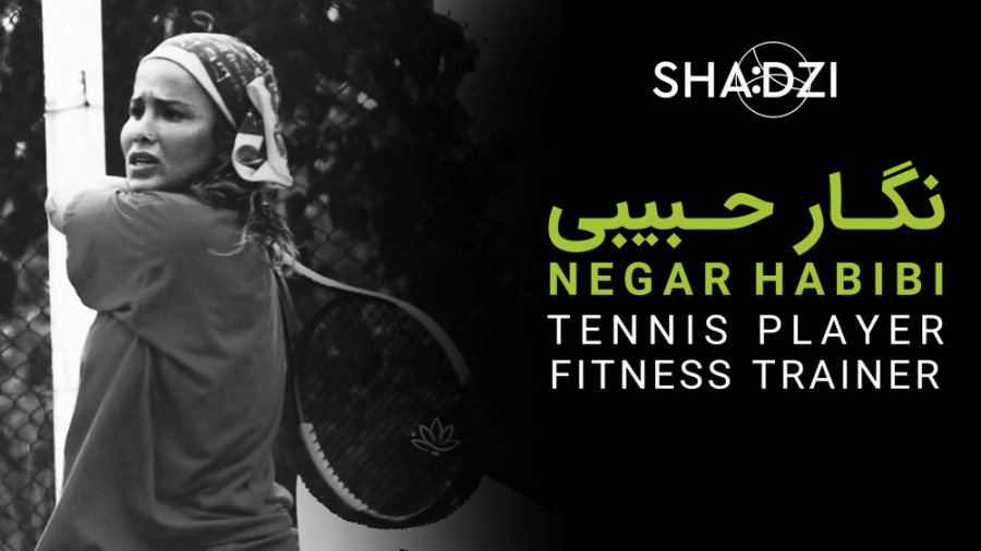 مصاحبه شادزی با نگار حبیبی بازیکن تنیس