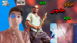 یک راز جدید و مخفی در جی تی ای...