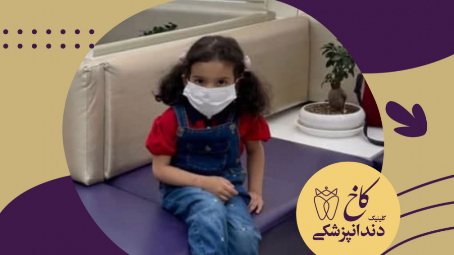 فاطمه زهرا جون در کلینیک کاخ کلینیک دندانپزشکی کاخ