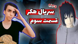 مینی سریال هکر | تخیلی و جذاب