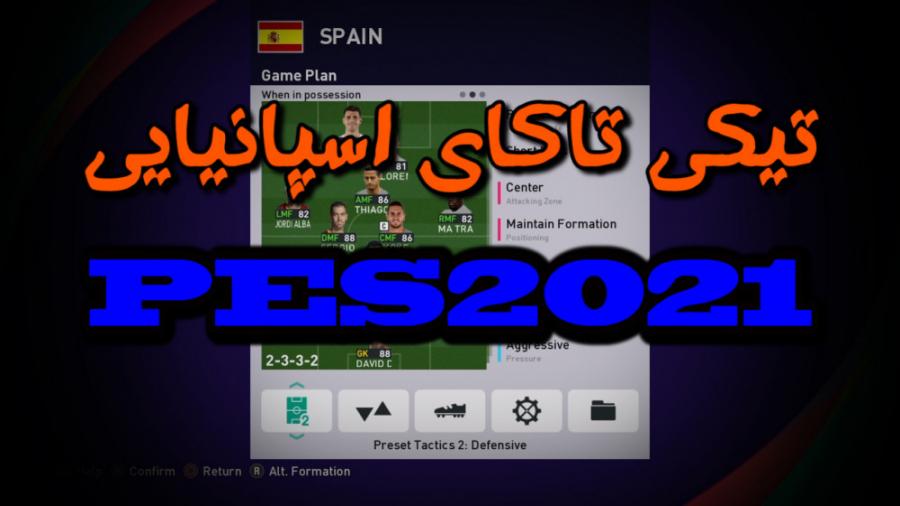 بهترین ترکیب اسپانیا در PES 2021 سلاطین تیکی تاکا!