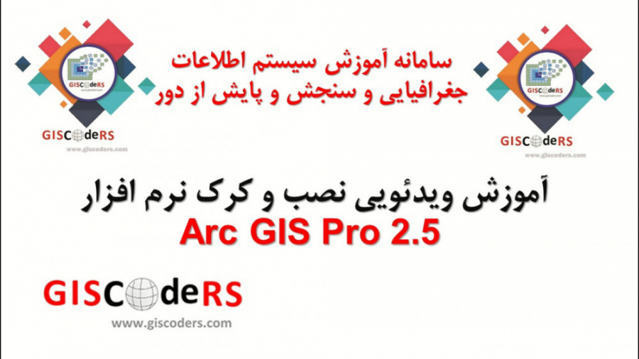 آموزش نصب و کرک نرم افزار Arc GIS Pro 2.5 ویدیوی وایرال