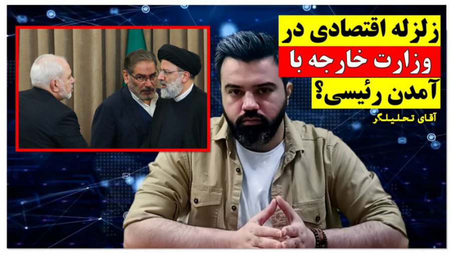 "شبنامه" زلزله‌ی اقتصادی در وزارت خارجه با آمدن رئیسی؟ باند ضد باکتری نانو