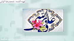 کلیپ تبریک عید سعید غدیر خم