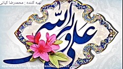 کلیپ کوتاه تبریک عید غدیر