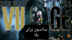 سانسور کردیم پاک نشه صلوات  رز...