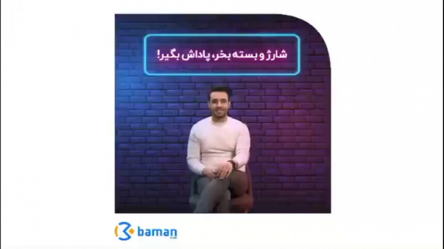 شارژ و بسته بخر،پاداش بگیر! مدونا