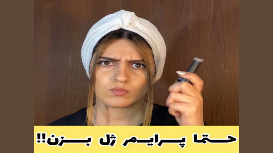 پرایمر ژل چیه؟؟؟