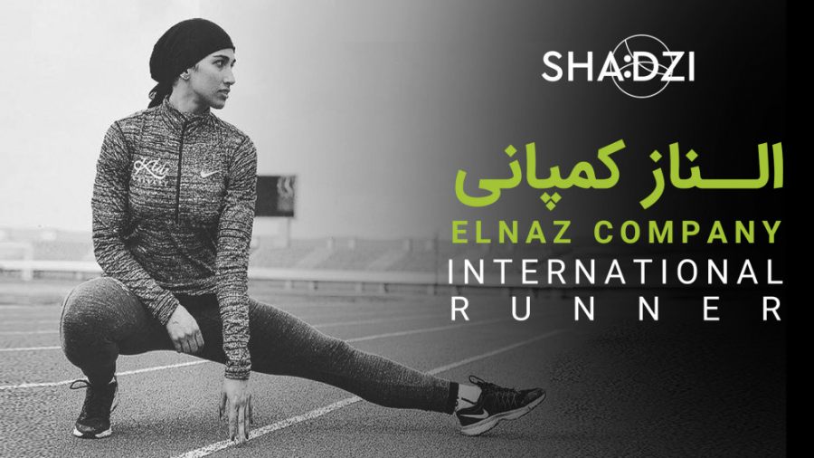 مصاحبه شادزی با الناز کمپانی قهرمان دو میدانی