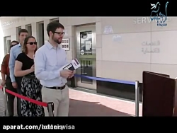 فیلم توجیحی روند مصاحبه سفارت امریکا در دبی