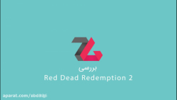 نقد و بررسی بازی بسیار زیبای Red dead redemption 2