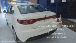 تارا مشخصات فنی خودروی جدید ای...