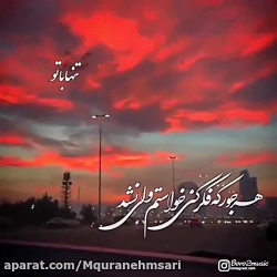 اهنگ بی نظیر بهنام بانی