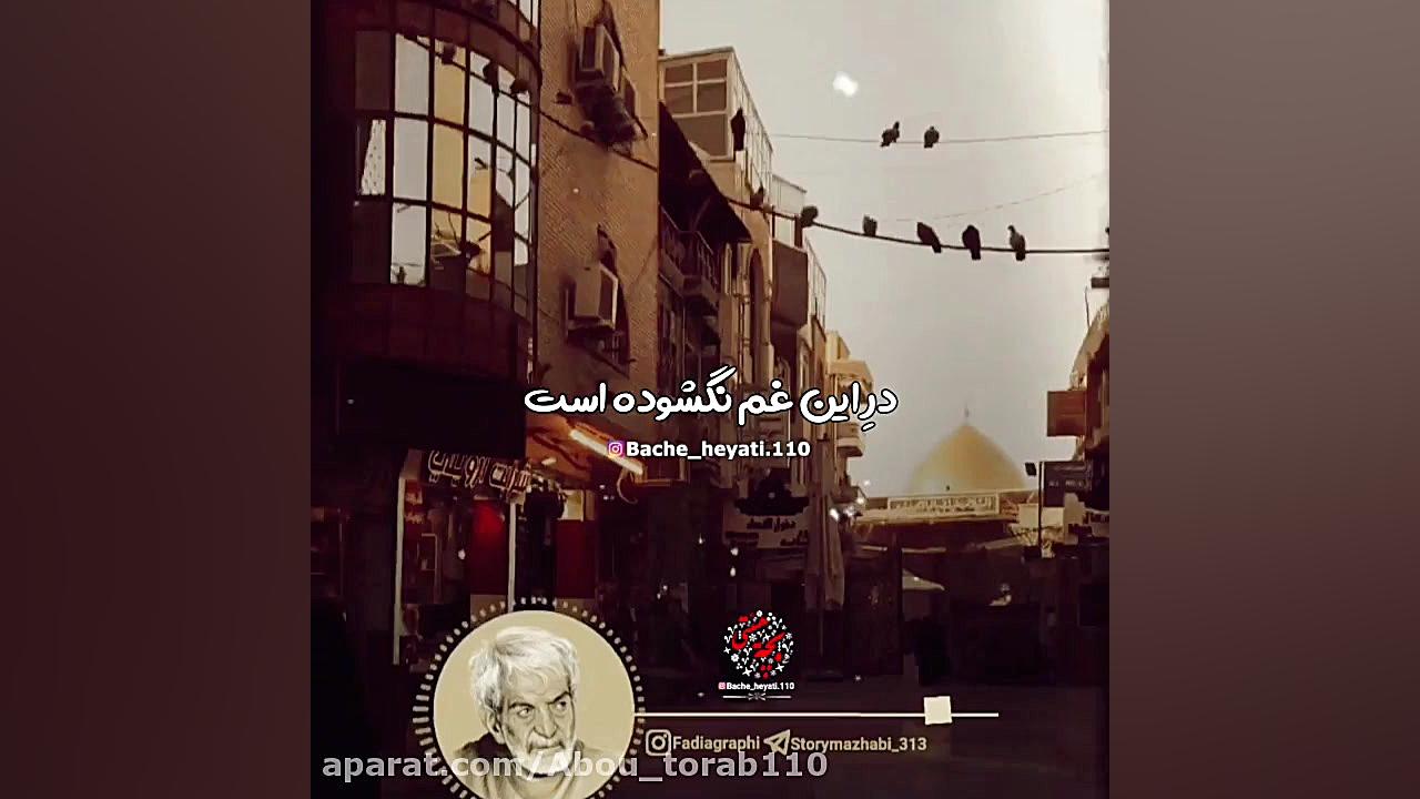 شعر استاد شهریار یا علی نام تو بردم نه غمی ماند و نه همی کالا دیجیتال