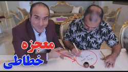 طنز حسن ریوندی - معجزه خطاطی،...