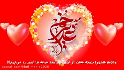 کلیپ عید غدیر مبارک | نماهنگ ع...