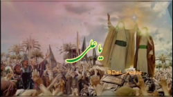 کلیپ تبریک عید غدیر | نماهنگ عید غدیر مناسب برای وضعیت واتساپ