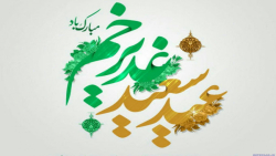 تبریک عید غدیر  کلیپ عید غدیر...