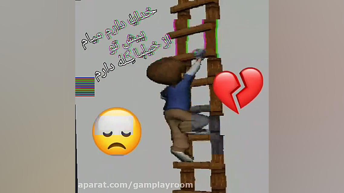 کلیپ خستگی از دنیا درمان ریزش مو