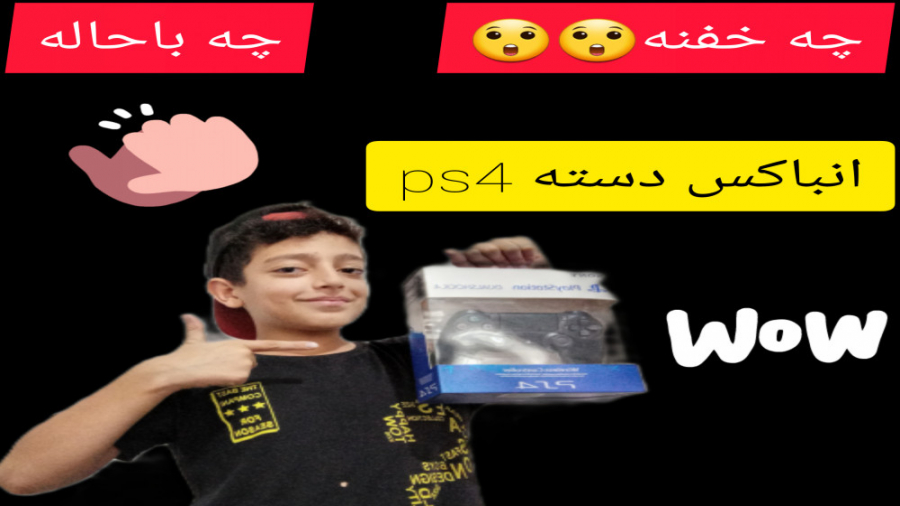 انباکس دسته PS4: داخل جعبش پول بود