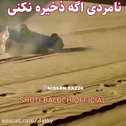 کلیپ شوتی  چپ کردن نیسان شوتی...