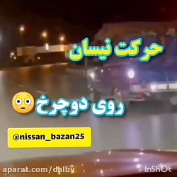 آهنگ شوتی .... نیسان شوتی