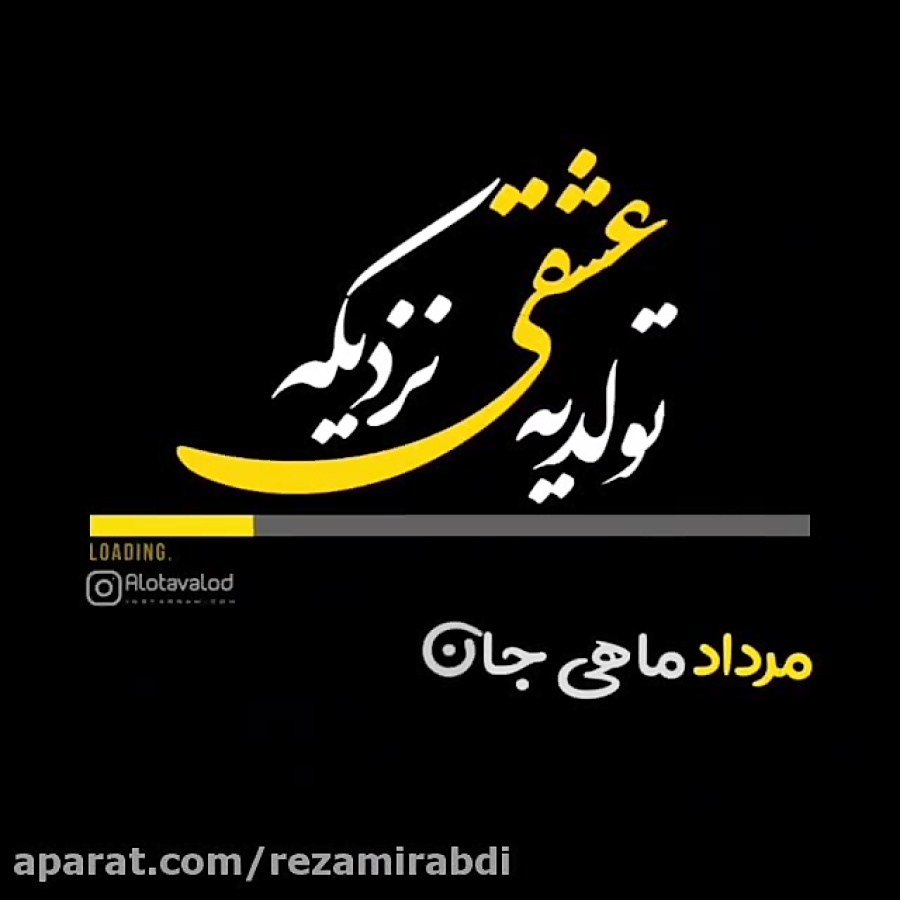 تولد یه عشقی نزدیکه مرداد ماهی...