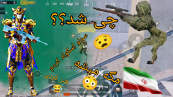 گیم پلی پابجی موبایل پابجی گیم...