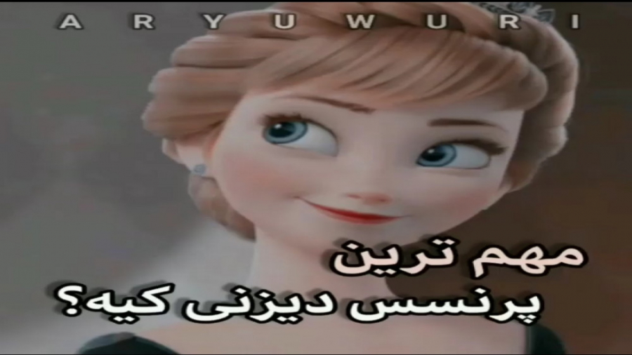 مهمترین پرنسس های دیزنی... مهمترین پرنسس های دیزنی...