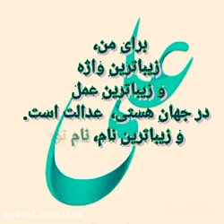 مولا علی جان،  به تو شناختم من...