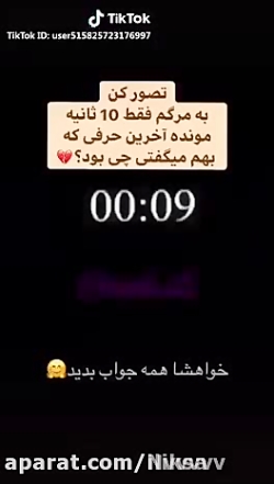 فک کن سه ثانیه به مرگم مونده اخرین حرفت چیه اگه دوستم داری بگو فک کن سه ثانیه به مرگم مونده اخرین حرفت چیه اگه دوستم داری بگو