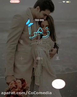 میکس و تکست/آهنگ عاشقانه/به اسم زهرا/ دکلمه زیبا/ کلیپ مخصوص برای وضعیت واتساپ میکس و تکست/آهنگ عاشقانه/به اسم زهرا/ دکلمه زیبا/ کلیپ مخصوص برای وضعیت واتساپ