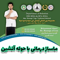 آموزش ماساژ و حوله ماساژ مصری حوله آتشین توسط استاد و ماساژ تراپیست افسری مستر م آموزش ماساژ و حوله ماساژ مصری حوله آتشین توسط استاد و ماساژ تراپیست افسری مستر م