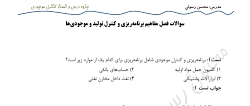 فصل اول کنترل موجودی (حل تست های 1 تا 4 جزوه) - محسن رسولی فصل اول کنترل موجودی (حل تست های 1 تا 4 جزوه) - محسن رسولی