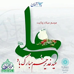 موسم میلاد ولایت