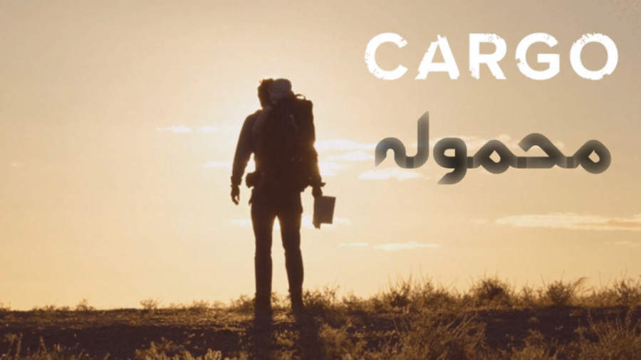فیلم هندی محموله Cargo درام ، علمی تخیلی 2020 زمان6149ثانیه