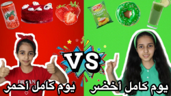 چالش دخترونه »» 24 ساعت سبز و...