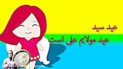 کلیپ تبریک عید غدیر خم  تبریک...