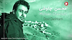 محسن چاوشی  منتخب بهترین آهنگ...