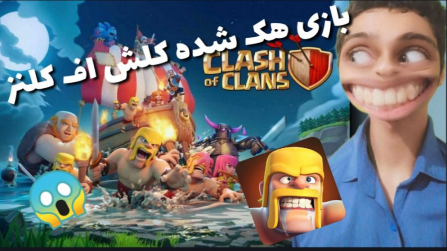 بازی کلش اف کلنز نسخه مود شده   پول بینهایت الماس clash of clans