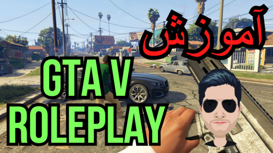 آموزش نصب و اجرای GTA V رول پلی به صورت کامل! Roleplay - FiveM پروتز سینه