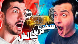 مسابقه با مجازات با آریا کئوکس...