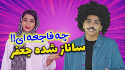 طنز سرنا - اسم بچه سرنا امینی...