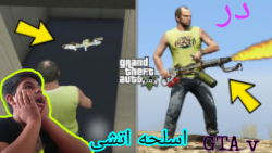 مکان گان خفن در جی تی ای وی......