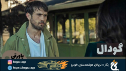 سریال گودال قسمت 406 (Çukur)