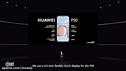خلاصه مراسم معرفی هواوی P50 و دیگر محصولات Huawei را در ۶ دقیقه ببینید - ترنجی